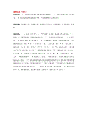 幼兒園小班音樂唱歌教學：蜜蜂做工 教案