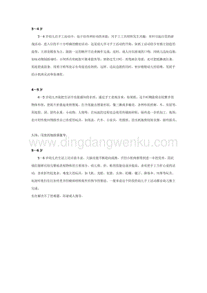 幼兒園中班科學(xué)教學(xué)：推薦：適合3—6歲幼兒的手工活動教案