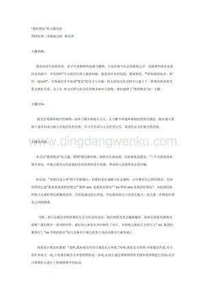 幼兒園中班主題活動教案：“我的朋友”的主題反思