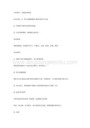 幼兒園中班體育教學(xué)： 勇敢的奧特曼教案