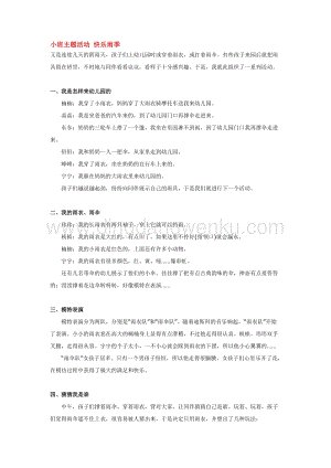 幼兒園小班綜合教學(xué)：小班主題活動快樂雨季教案