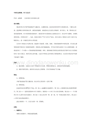 幼兒園中班社會教學： 布丁過生日教案