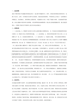 幼兒園中班美術教學：石頭小動物（美術）教案