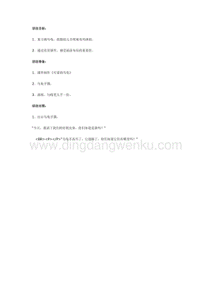 幼兒園中班美術教學：中班美術教育活動可愛的烏龜教案