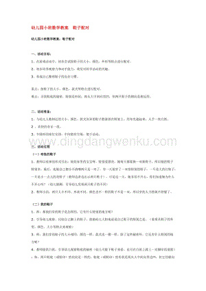 幼兒園小班數學教學：幼兒園小班數學教案鞋子配對 教案