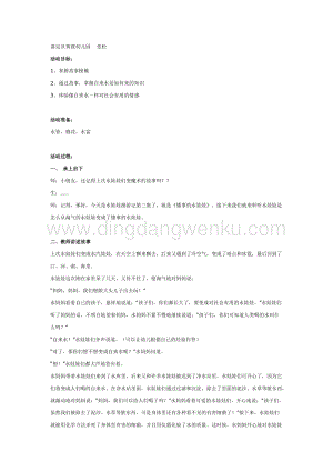 幼兒園中班科學教學：水娃娃漫游記（三）懂事的水娃娃教案