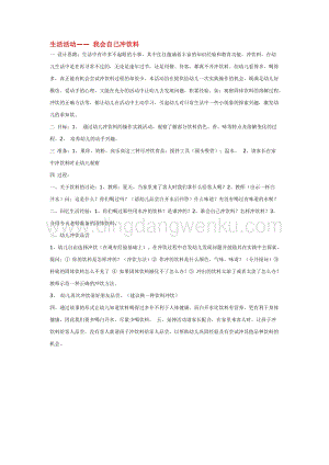 幼兒園小班科學主題：生活活動教案