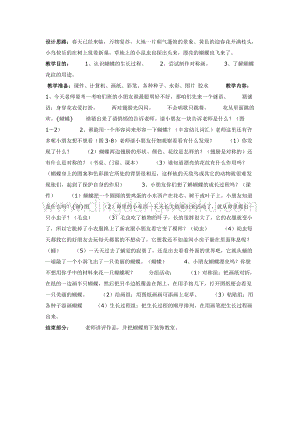 幼兒園中班美術教學：蝴蝶飛來了教案