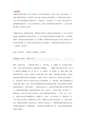 幼兒園小班綜合教學(xué)：小兔乖乖教案