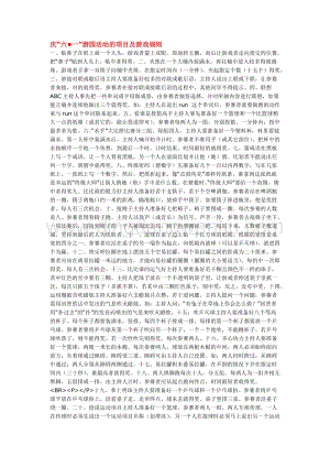 幼兒園小班綜合教學(xué)：慶“六一”游園活動(dòng)的項(xiàng)目及游戲規(guī)則教案