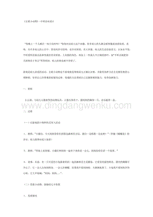 幼兒園中班主題活動教案：去救小動物-中班活動設計