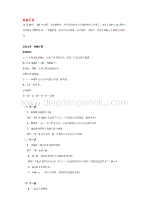 幼兒園小班科學主題：有趣的蛋教案