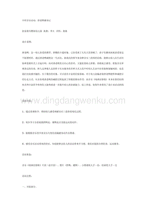 幼兒園中班音樂教學： 唐老鴨減肥記 教案