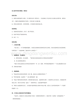 幼兒園中班音樂教學：理發店教案