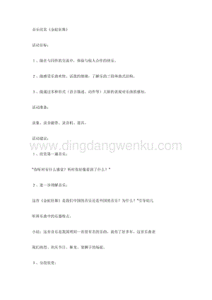 幼兒園中班音樂教學： 中班音樂欣賞《金蛇狂舞》 教案