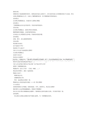 幼兒園中班社會(huì)教學(xué)： 社會(huì)教案：禁止吸煙教案