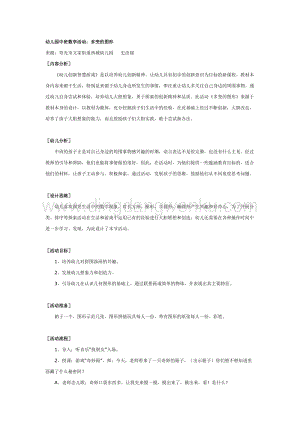 幼兒園中班數學教學： 幼兒園多變的圖形教案