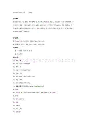 幼兒園中班語言活動教案： 微笑