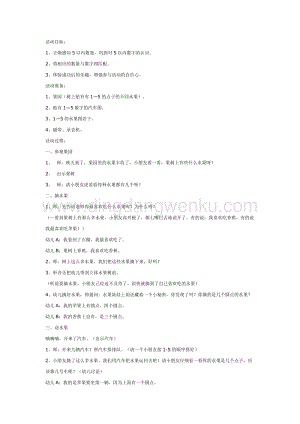 幼兒園中班數學教學： 水果豐收了教案