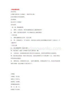 幼兒園小班綜合教學：小螞蟻搬食物教案