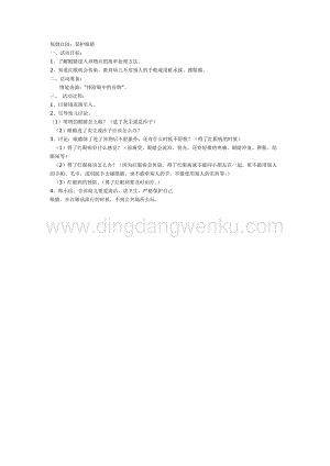 幼兒園中班健康教學：保健自助：保護眼睛教案