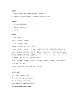 幼兒園中班數學教學： 數字—我們的好朋友教案