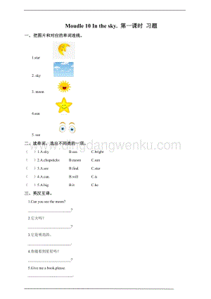 牛津版（深圳用）二年級上冊英語 Unit 10 In the sky.(10.1)習題