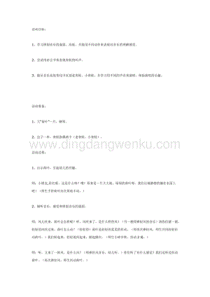 幼兒園中班音樂教學： 中班音樂《青蛙唱歌》 教案