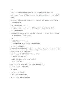 幼兒園中班親子活動(dòng)：快樂米球教案