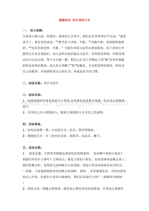 幼兒園小班健康主題：健康活動該不該洗小手教案