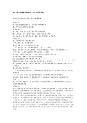 幼兒園小班社會主題：寶寶的營養早餐教案