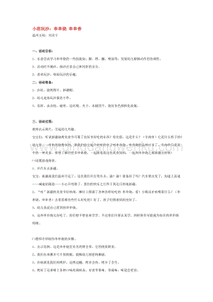 幼兒園小班游戲主題教學：小班玩沙：串串燒 串串香教案