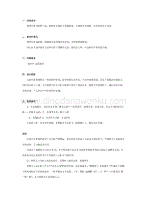 幼兒園中班音樂教學：歡樂園教案
