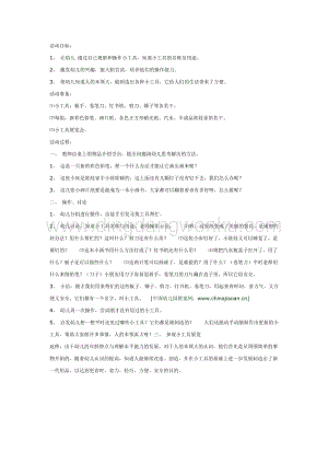 幼兒園中班社會教學：小工具教案