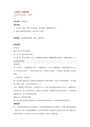 幼兒園小班音樂唱歌教學(xué)：小班音樂袋鼠媽媽教案
