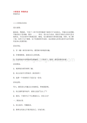 幼兒園小班語言教學(xué)：小班語言和雨約會(huì)教案
