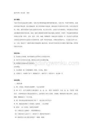 幼兒園中班音樂教學：節奏打擊樂活動：我和樂器寶寶做游戲教案