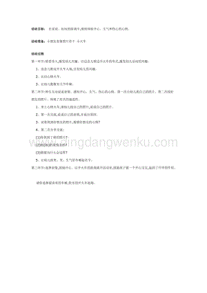幼兒園中班心理健康教案：心情火車