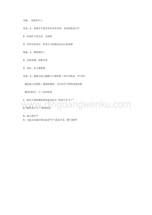 幼兒園中班科學教學：中班科學：里面有什么教案