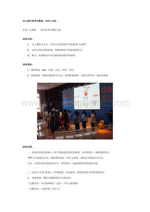 幼兒園中班音樂教學：快樂小樂隊教案