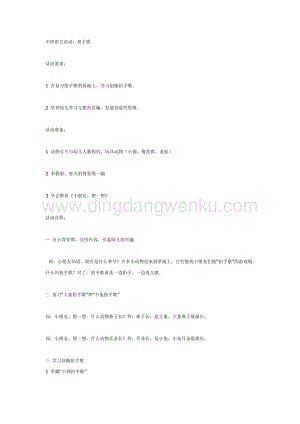 幼兒園中班語言活動教案：拍手歌