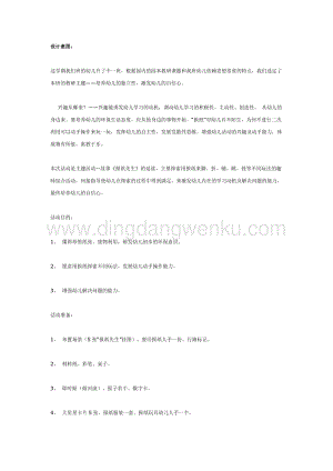 幼兒園中班綜合活動主題：中班-綜合活動：報紙先生教案