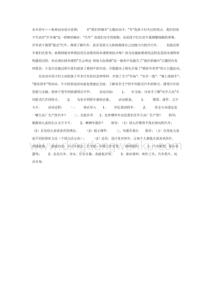幼兒園中班主題活動教案：家鄉的車