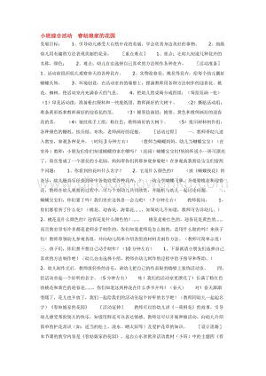 幼兒園小班綜合教學：小班綜合活動春姑娘家的花園教案