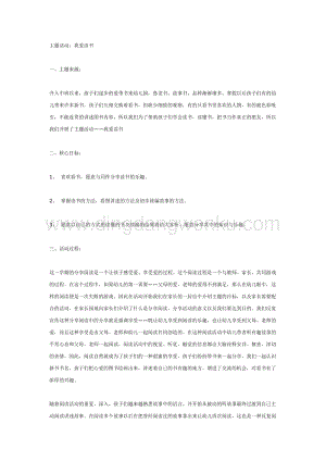 幼兒園中班主題活動教案： 中班：我愛讀書
