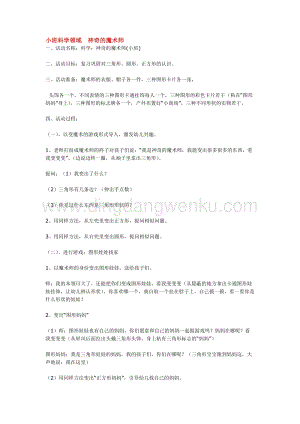 幼兒園小班科學主題：小班科學領域神奇的魔術師 教案