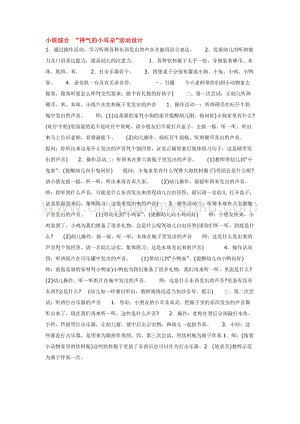 幼兒園小班綜合教學：小班綜合“神氣的小耳朵”活動設計教案