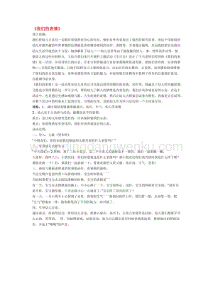幼兒園小班綜合教學：我們的表情教案