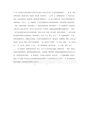 幼兒園中班語(yǔ)言活動(dòng)教案：在角色游戲中（語(yǔ)言
