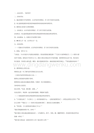 幼兒園中班綜合活動(dòng)主題： 鳥的世界 教案